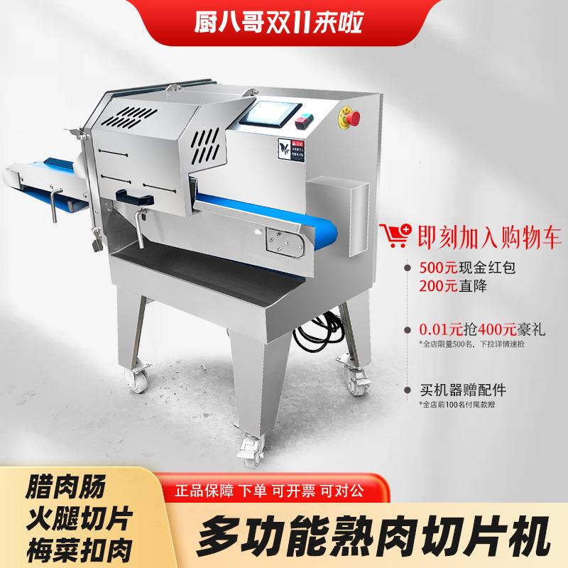 熟肉切片机梅菜扣肉切片机切牛肚牛杂机商用切腊肉腊肠鱼干切片机,淘宝优惠券,粉丝福利购,淘宝优惠卷