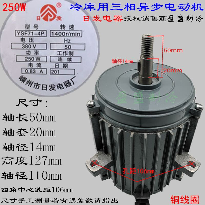 。三相异步电动机YSF714P 380V 550W冷库电机风叶-立式交流日发电 - 图3