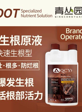 青丛园丁猛生根原液正品爆根生根多根防烂根移栽缓苗园艺果蔬作物