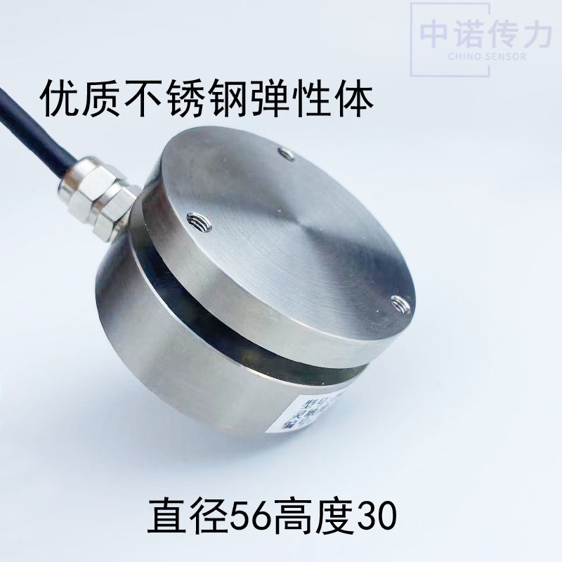 称重传感器压力传感器抗冲击力传感器不锈钢防水传感器推力传感器 - 图1