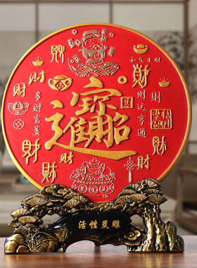 百财图入宅摆件乔迁之喜客厅装饰品桌面装饰画大吉天官赐福礼品