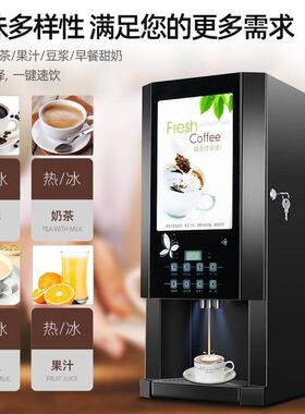 乐创商超便利店商用多功能全自动速溶咖啡机办公室奶茶饮料热饮机