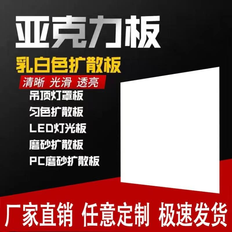 厂销透光乳白磨砂亚克力板定制3120mm厚透明扩散板彩色方块加工品 - 图1