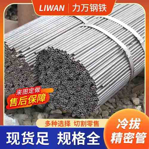 小口径精轧精密管20# 机械精密管无缝管 切割零售精密钢管 - 图1