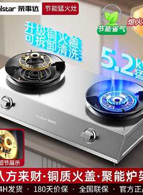 荣事达煤气灶家用猛火台式燃气灶天然液化气老式双头灶具节能炉具