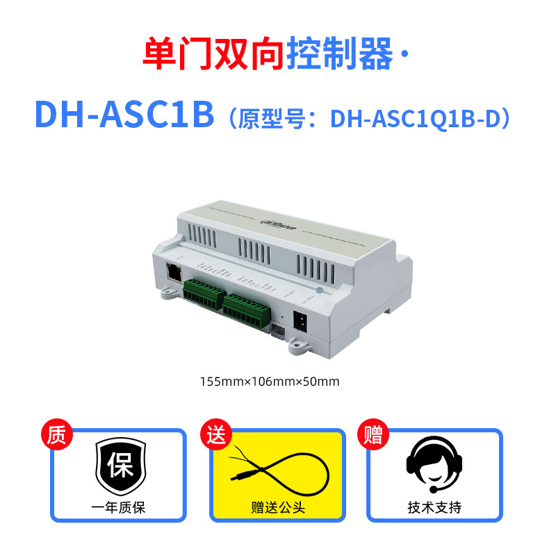 门禁控制器DH-ASC1Q1B-D单门双门四门DH-ASC1B/2B/4B滑轨型-图3