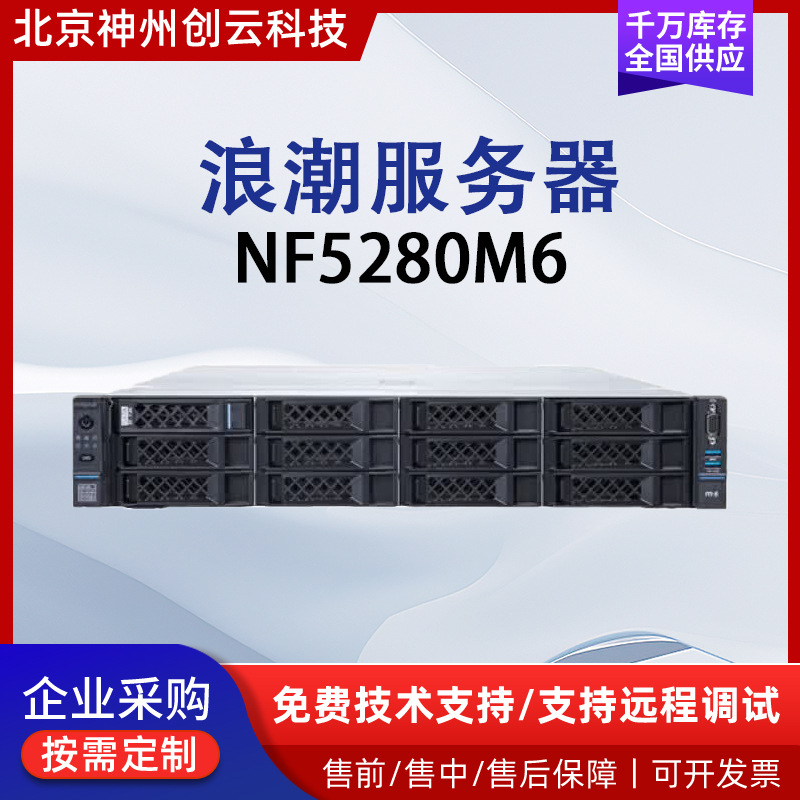 เหมาะสำหรับเซิร์ฟเวอร์แบบแร็ค 2U รุ่น NF5280M6 ของบริษัท浪潮信息 ใช้เป็นโฮสต์สำหรับการเรียนรู้เชิงลึก