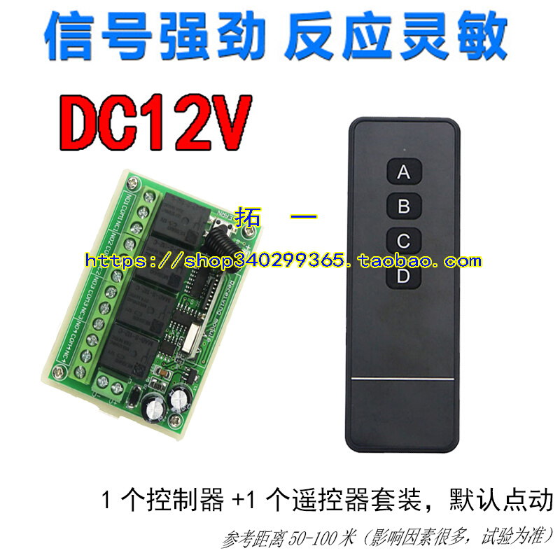 12V24V四路无线遥控开关24伏4路继电器控制点动自锁智能家居