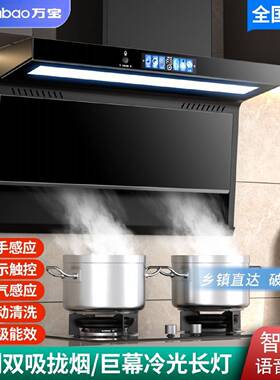 万宝油烟机家用厨房抽油烟机大吸力顶侧双吸壁挂式吸油烟机7字型