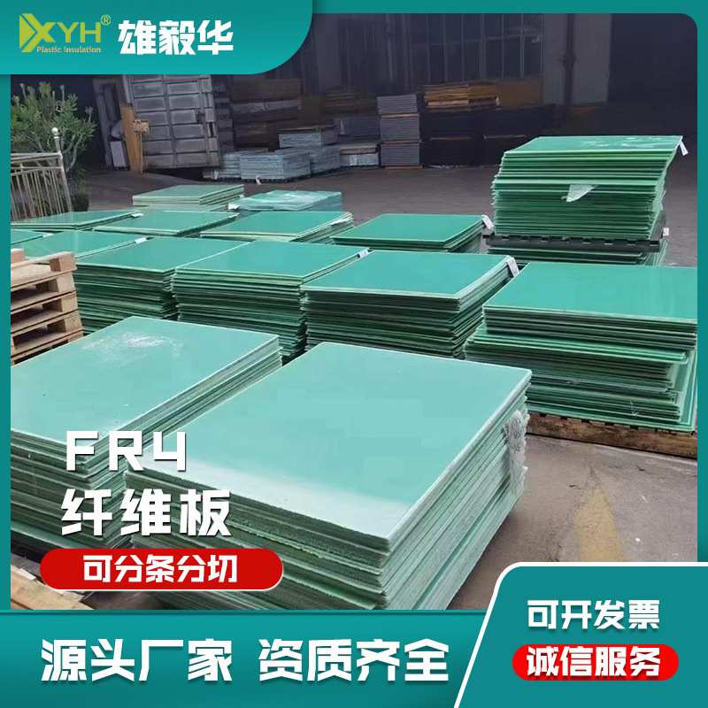 雄毅华供应FR-4板绝缘板 水绿色fr-4 阻燃纤维板锂电池包装材 - 图2