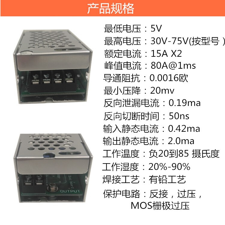 双路理想二极管二合一合流模块 30V15A  电源冗余N+1并联均流供电 - 图1