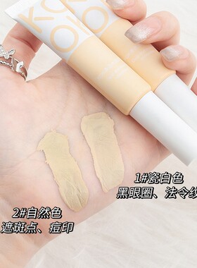 拍1发2KOK遮瑕液遮黑眼圈斑点痘印泪沟遮瑕不脱妆可当粉底液T