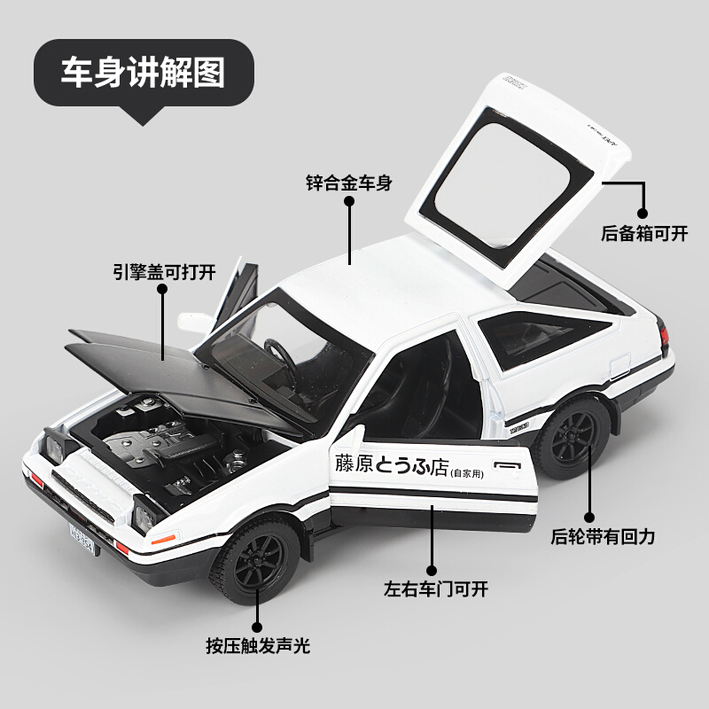 AE86车模型玩具车头文字秋名山车神D藤原拓海同款GTR合金车模男生-图2