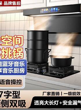 真美抽油烟机厨房家用大吸力顶侧双吸油烟机7字型智能新款壁挂式