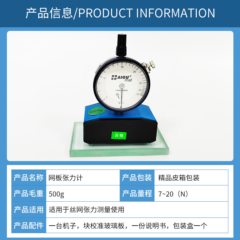 AIGU艾固钢网张力计7-50N/cm丝网张力计 高强度超细度 丝网张力表 - 图1