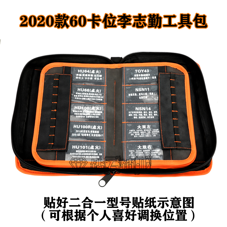 李氏二合一工具包60槽位李志勤工具包40卡尼龙手提包选送型号贴纸 - 图2