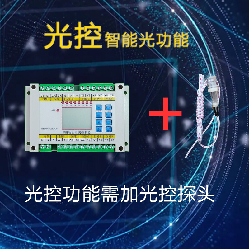 光控时控控制器 8路经纬度路灯定时回路智能照明模块消防应急开关 - 图0