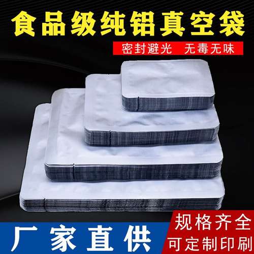 120度高温铝箔阴阳蒸煮袋锡箔纸袋煮水加厚铝箔纯真空食品包装 - 图1