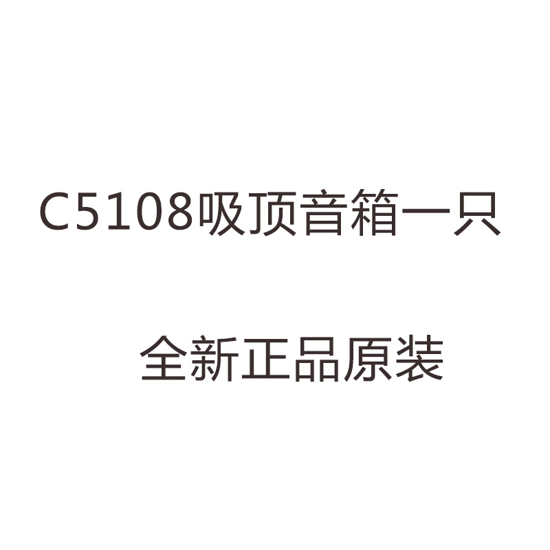 新品泊声背景音乐C5108s吸顶喇叭定阻分频5寸扬声器X同轴天花吊顶 - 图0