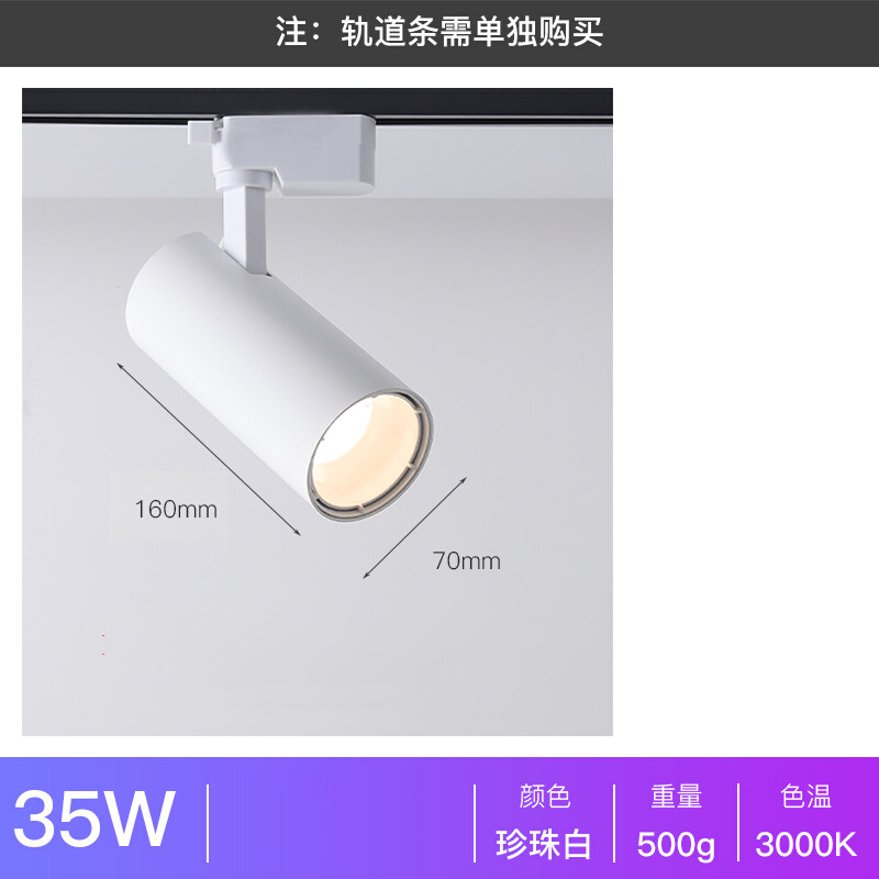 LED轨道灯35瓦光束角15°36度50度3000K3500K4000K5000K导轨射灯