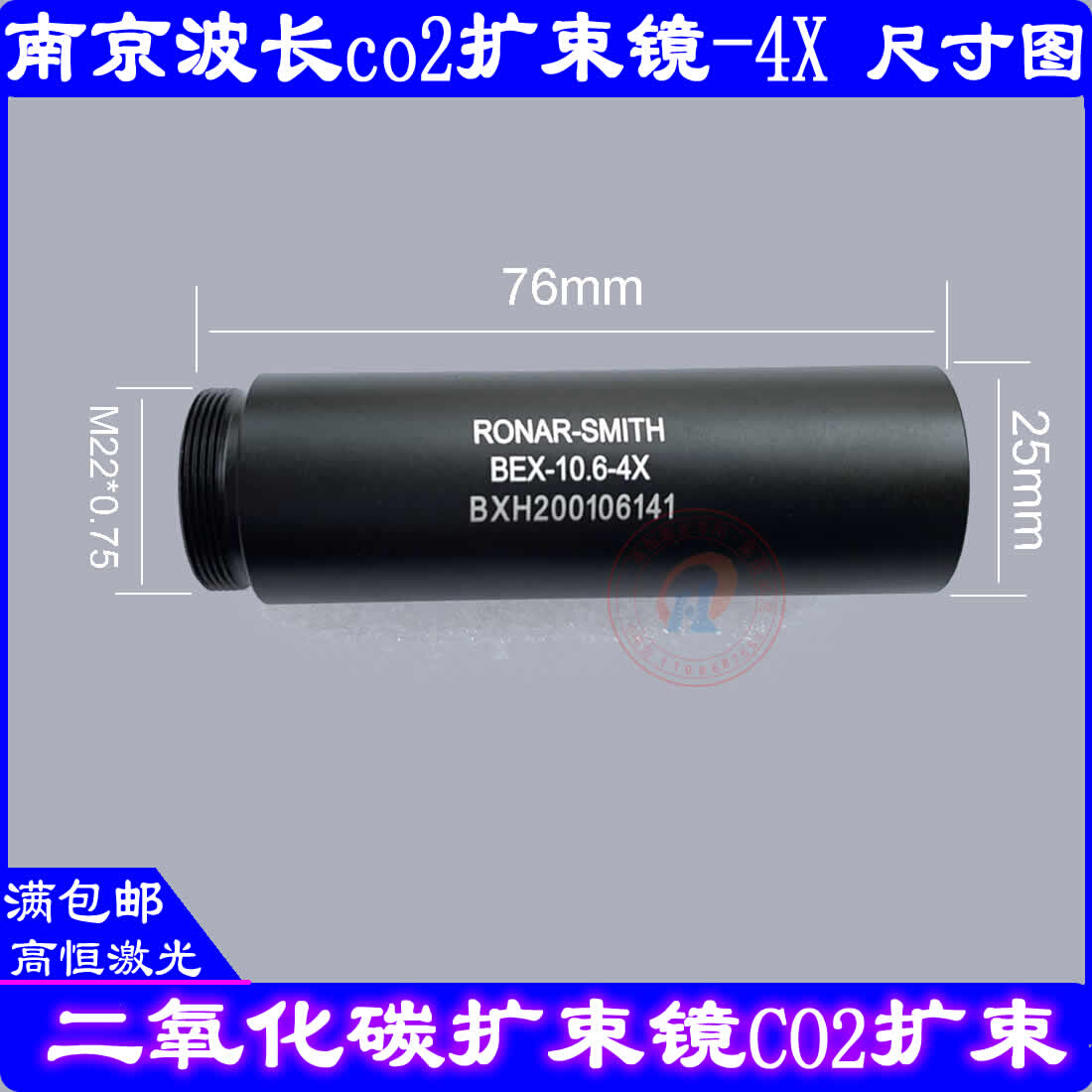 南京波长二氧化碳扩束镜打标扩束镜CO2激光打标机扩束镜3倍4倍6倍 - 图1