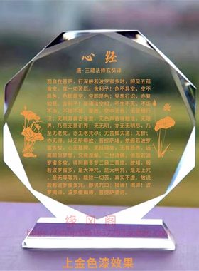 结缘心经水晶摆件佛家居佛堂玄关摆件供养摆台桌面摆饰家居装饰品