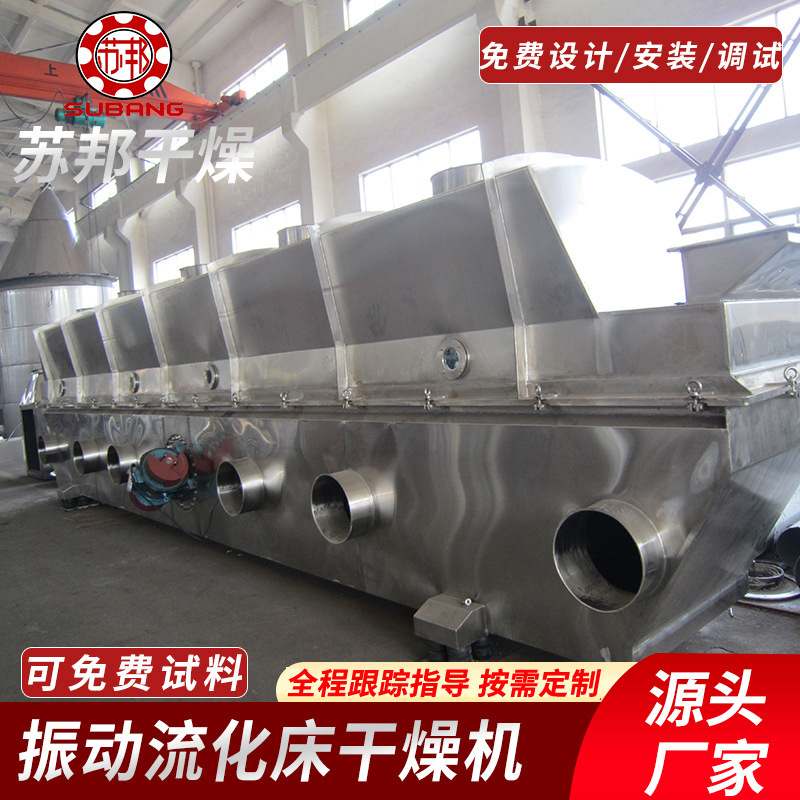 Vibrating fluidized bed dryer for edible salt, fluidized bed dryer for bread flour, spice dryer equipment