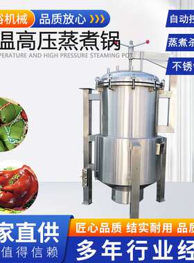 工厂现货商用大型高压蒸汽锅全自动纳豆高压蒸煮锅蒸煮一体锅设备
