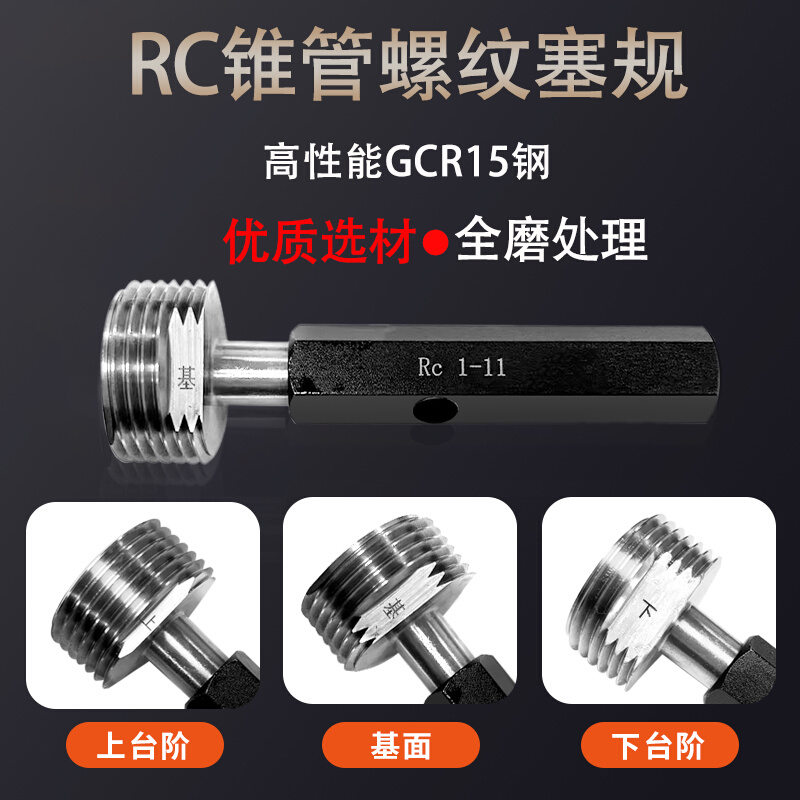 55°密封锥管RC螺纹塞规 环规 RC1/8-28 1/4-19高精度量规 - 图1