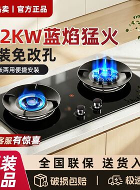 樱花帝王燃气灶家用双灶煤气灶炉液化气灶具猛火天然气台式嵌入式