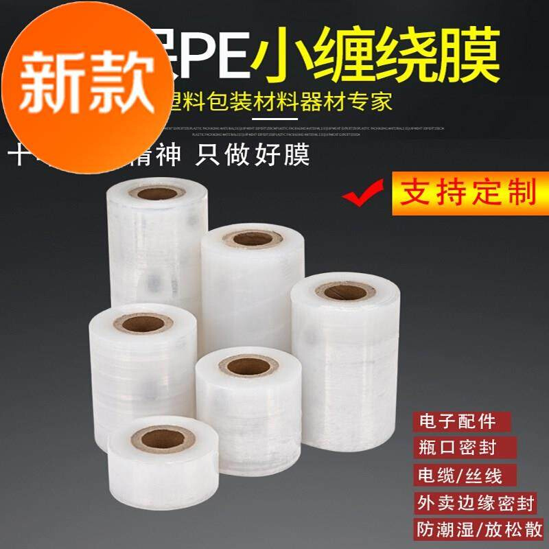 PE小卷缠绕膜宽3cm5cm拉伸c膜7cm工业保鲜膜8cm打包膜10厘米包装