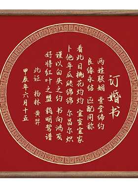 铜制婚书订婚书相框摆台铜板中国风定制高级感结婚送日子书大气