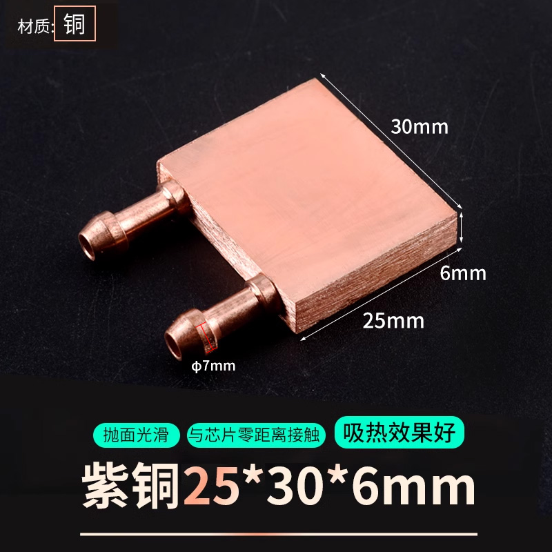 紫铜水冷头40*40水冷板40*80电脑CPU显卡半导体制冷片散热器纯铜 - 图1