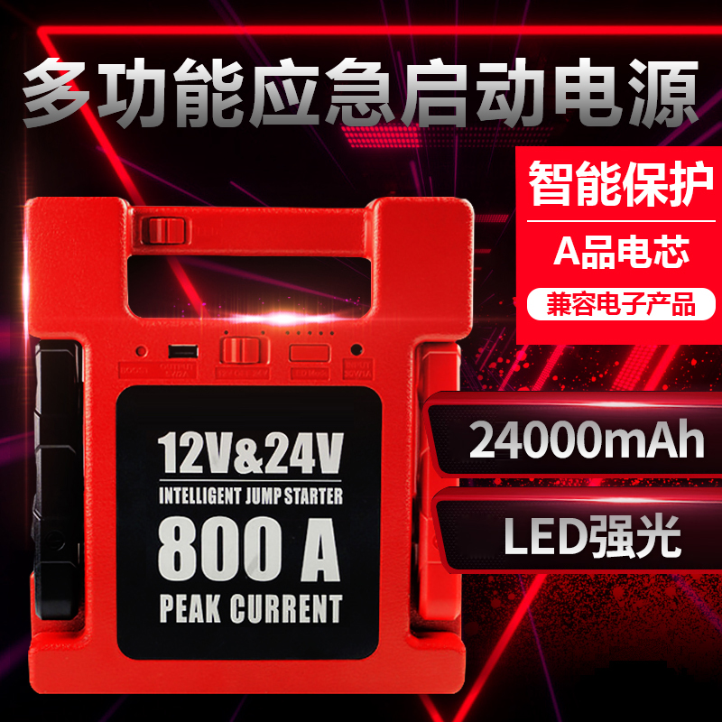 捷汽宝汽车应急启动电源12V24V车载移动电瓶搭火器大容量货车救援 - 图2