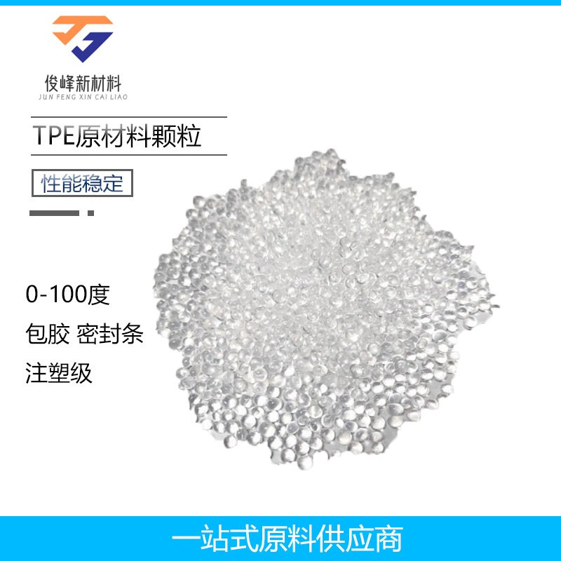 TPE弹性体30-100A透明环保无气味包胶ABS PA6汽车部件耐磨原料 - 图2