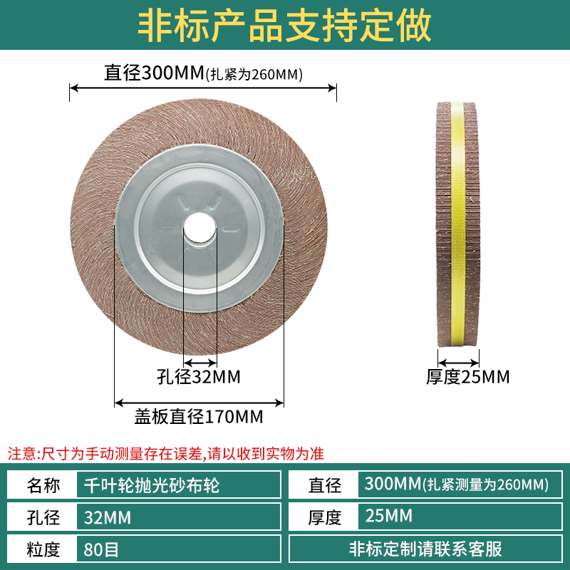 千页轮千叶轮抛光轮沙皮纸打磨轮卡盘300/350*50（40）30 35*32