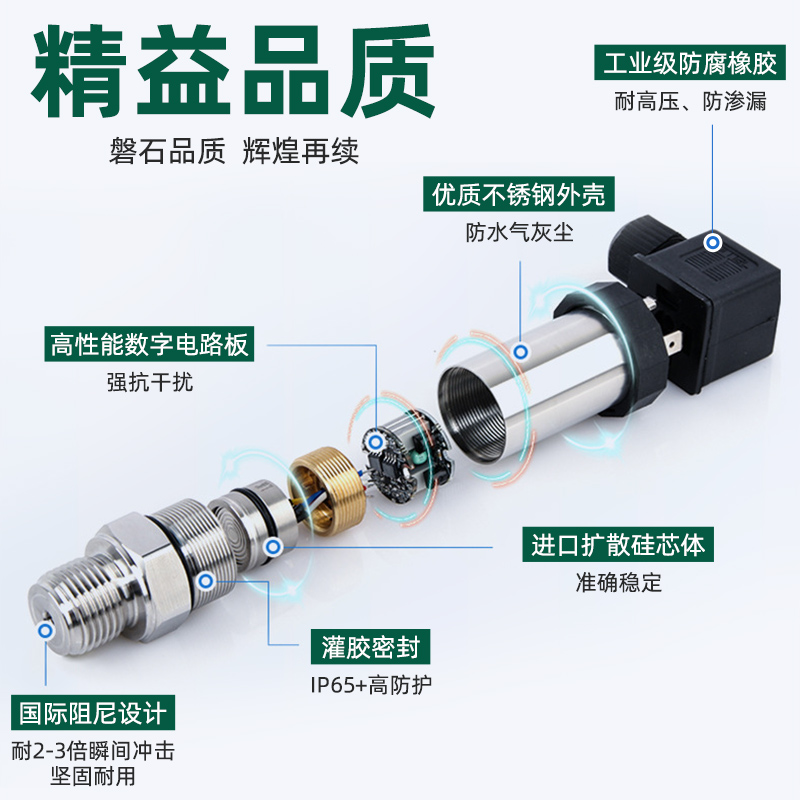 高精度压力变送器扩散硅气压液压油压力传感器水泵恒压供水SP01V2 - 图1