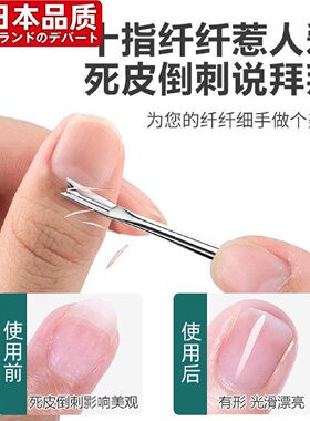 日本进口双头死皮叉卸甲去倒刺