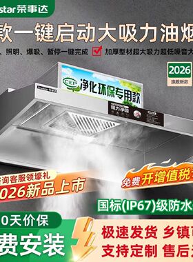 荣事达大吸力油烟机商用不锈钢抽油烟机家用厨房土灶台爆炒餐饮店