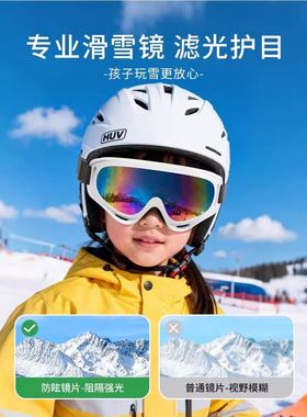 儿童滑雪眼镜雪山防紫外线户外防风雪地护目镜男童女童专用滑雪镜