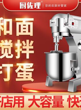 商用多功能和面机搅拌机拌馅搅面打面机揉面打蛋机私厨5公斤10斤