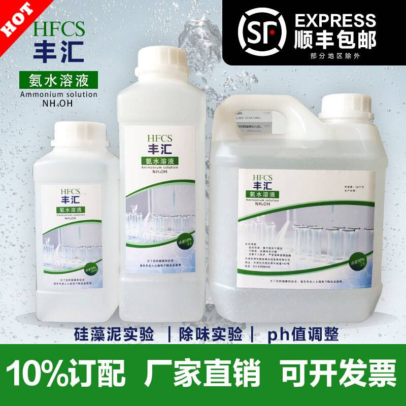 实验用氨水溶液硅藻泥检验500ml除味分析纯液体HE染色ph值调节10%-图2