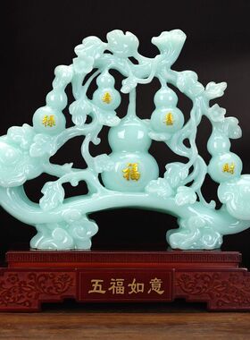 玉石五福如意葫芦摆件玄关客厅开业礼品新房乔迁送礼酒柜电视柜