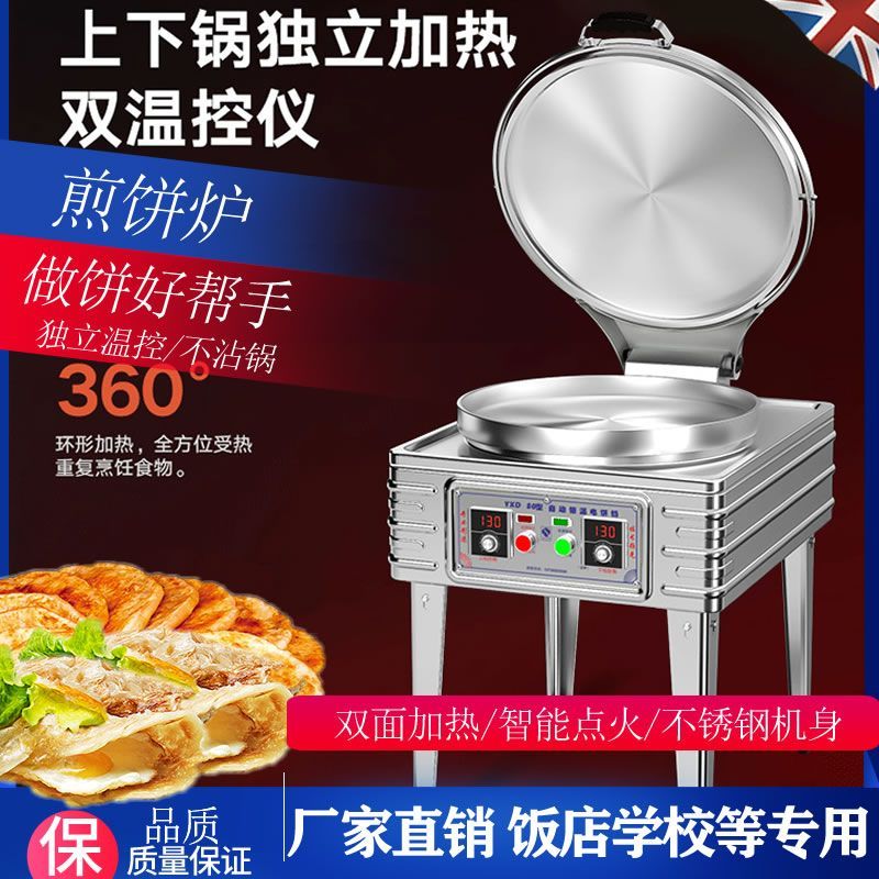 Dazhiwang commercial electric pancake machine double-sided heating automatic constant temperature sauce pancake machine thousand layer pancake press