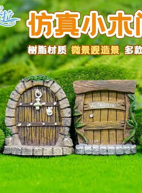 26年场景模型仿真微缩迷你木门微景景观沙盘道具造景装饰鱼缸摆件