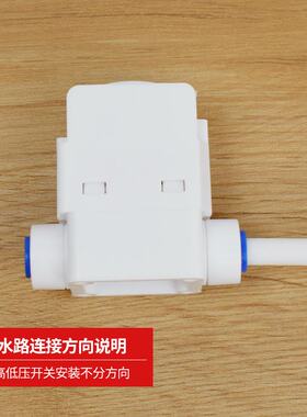 实真高低压开关接2分净水器直饮反渗透RO纯水机水泵通用净水配件