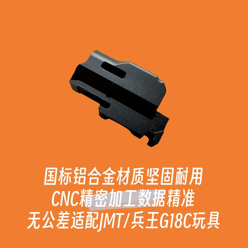 JMT/兵王G18C内管座CNC精密加工铝合金材质内管座胶皮g17g34通用-图0