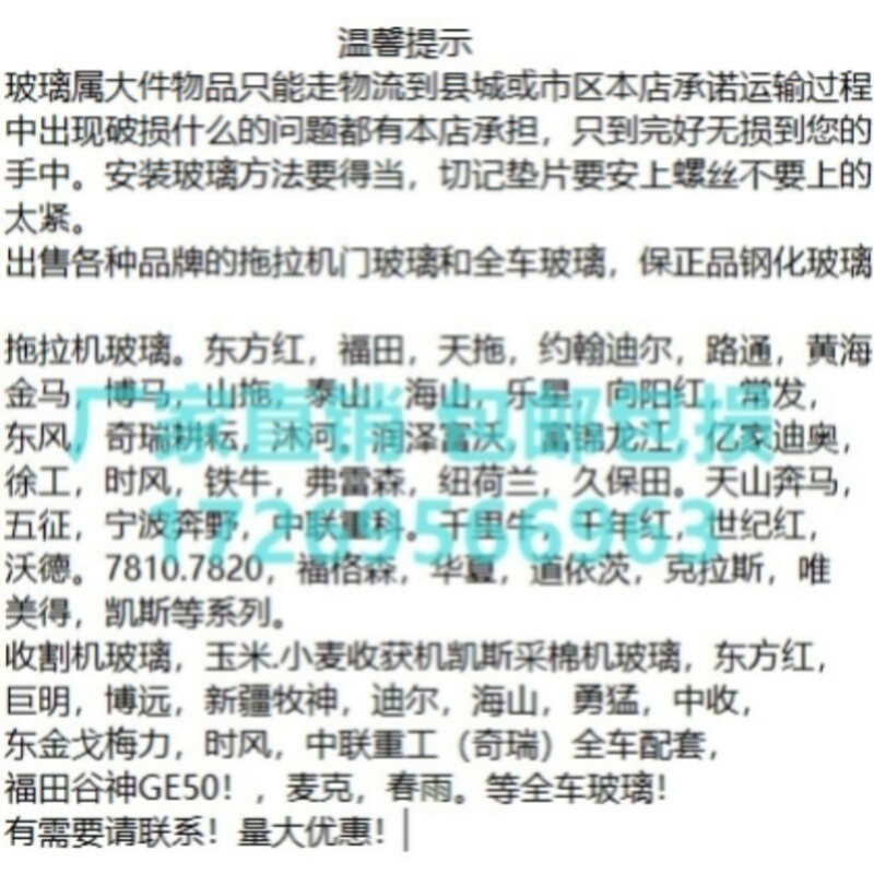 海山AH704拖拉机驾驶室前档侧窗后档前下车门钢化玻璃配件-图3