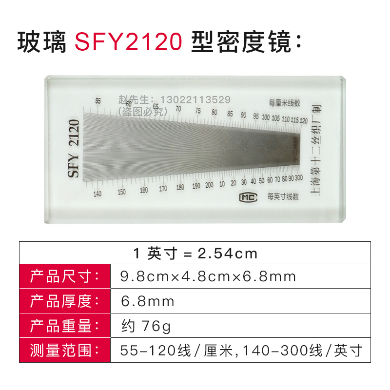 上海十二丝织厂纺织面料密度镜SFY264纬密镜筛网密度尺织物经纬镜 - 图3