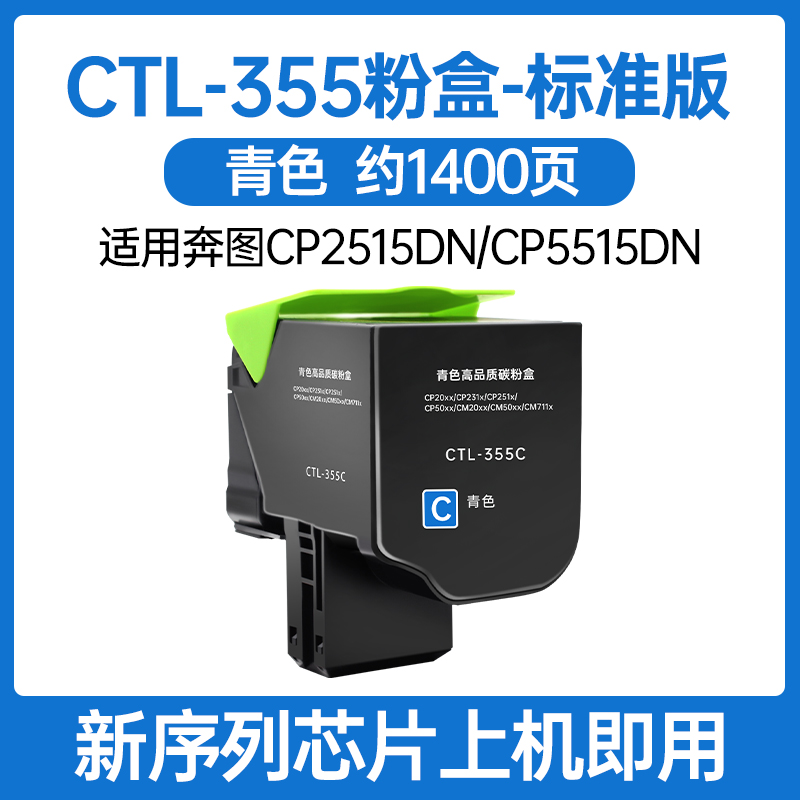 适用奔图CTL355粉盒CP2515DN鼓件 CP5155 CP5515DN CP5165dn彩色 - 图1